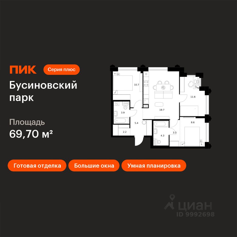 3-комн.кв., 69,7 м², 32/32 этаж