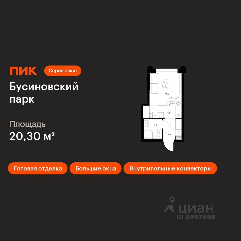 Студия, 20,3 м², 18/32 этаж