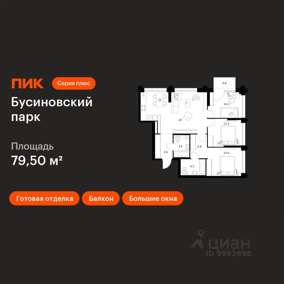 3-комн.кв., 79,5 м², 4/32 этаж