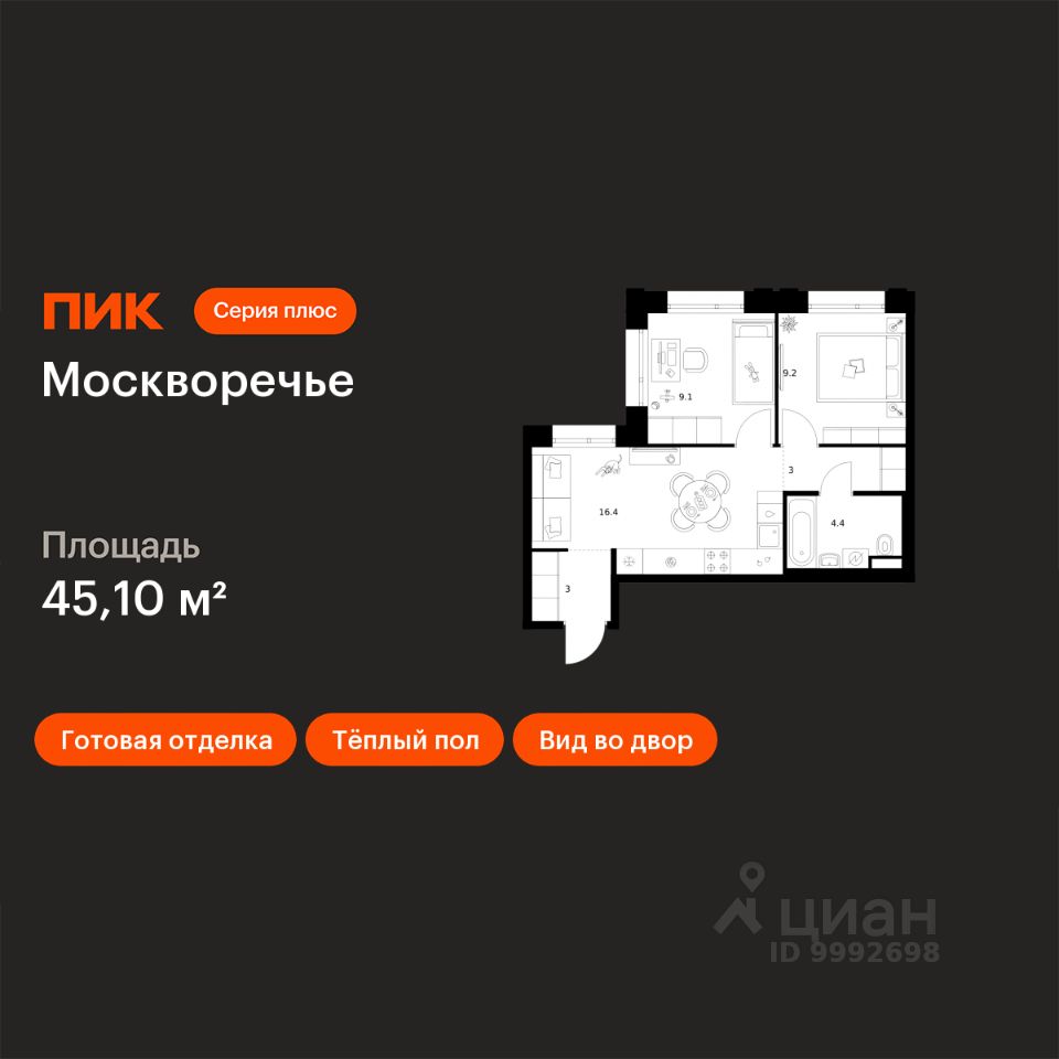 2-комн.кв., 45,1 м², 19/29 этаж