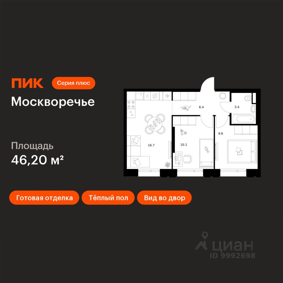 2-комн.кв., 46,2 м², 16/29 этаж