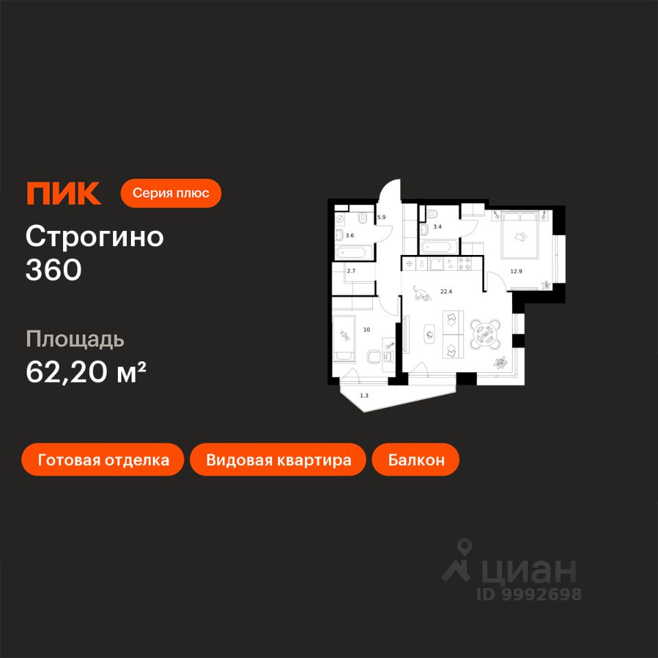 2-комн.кв., 62,2 м², 9/30 этаж