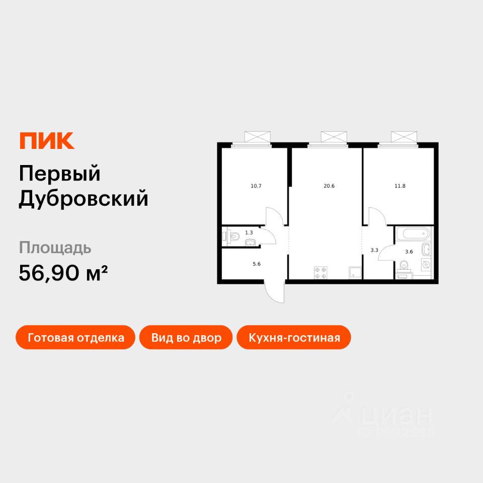 2-комн.кв., 56,9 м², 30/38 этаж