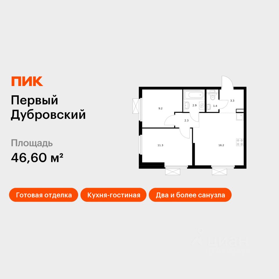 2-комн.кв., 46,6 м², 14/38 этаж