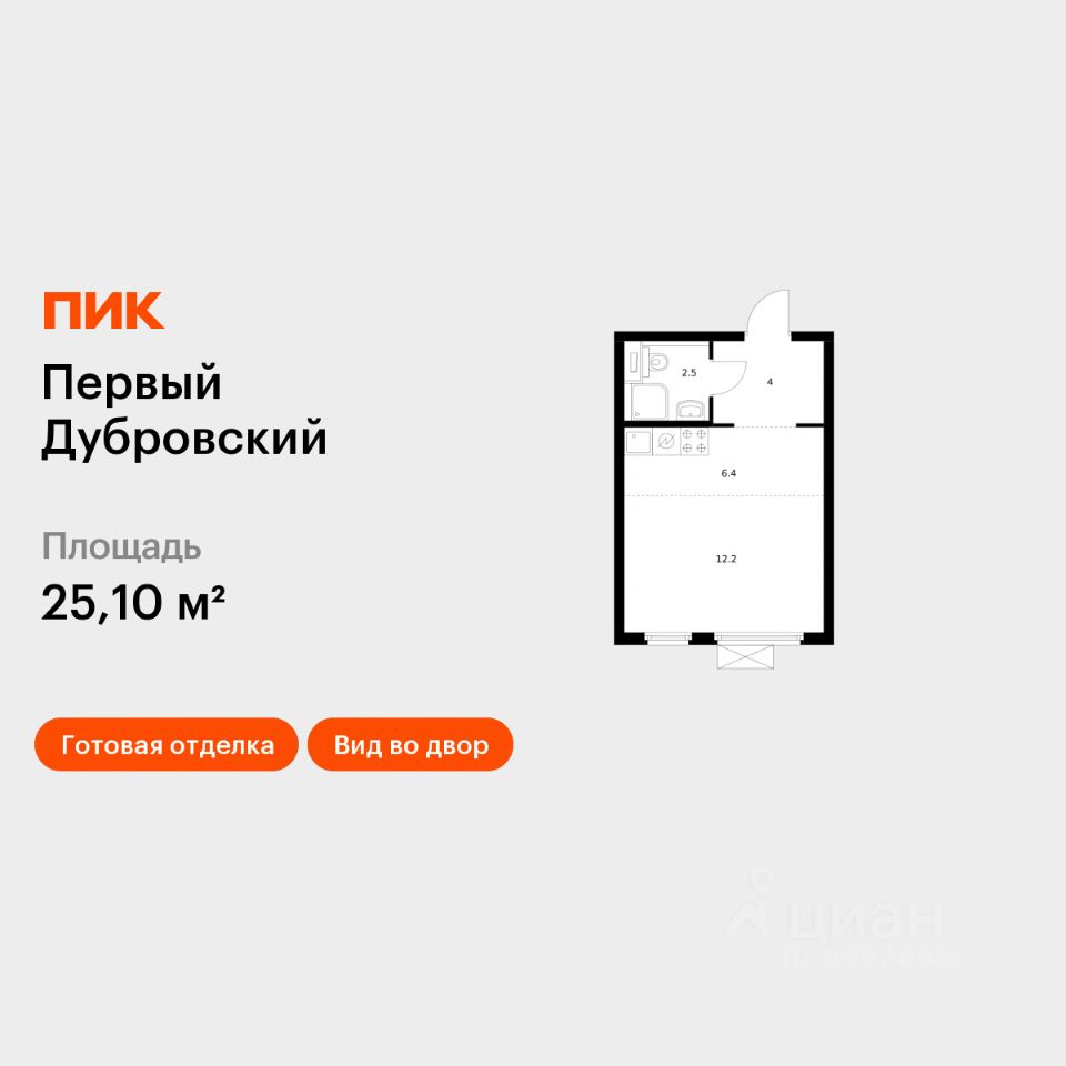 Студия, 25,1 м², 27/33 этаж