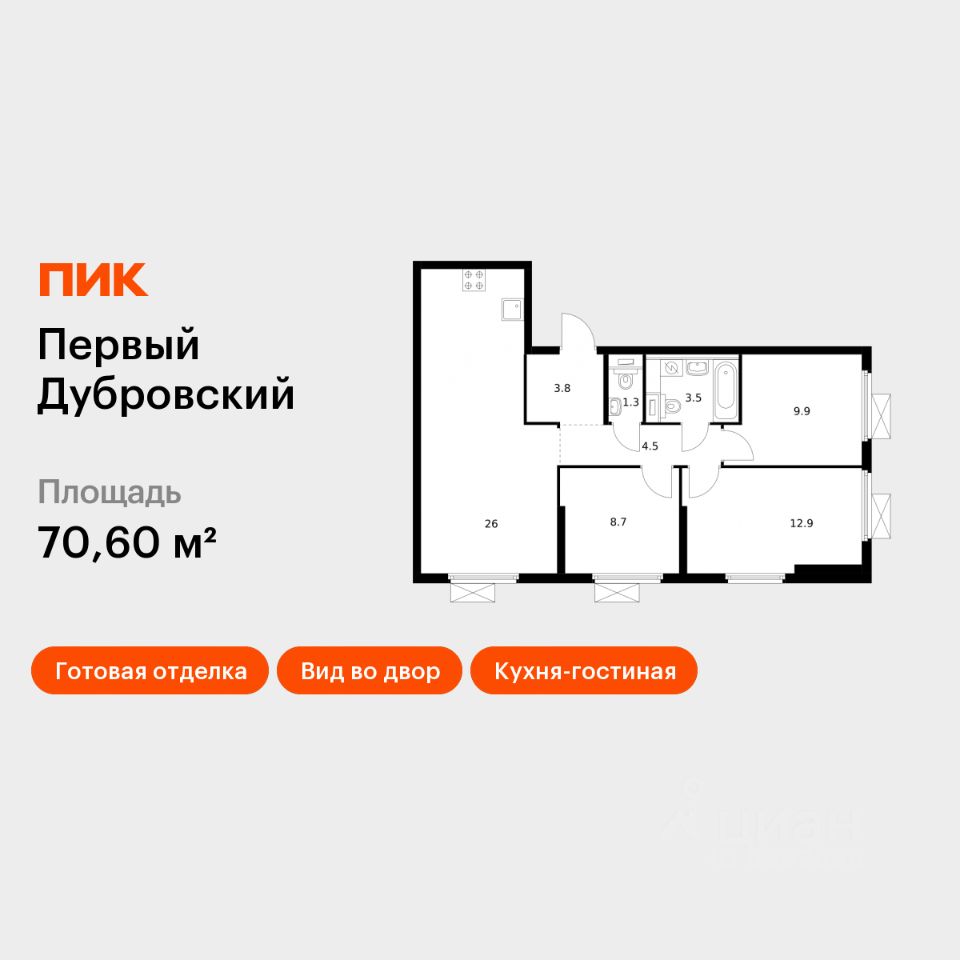 3-комн.кв., 70,6 м², 25/33 этаж