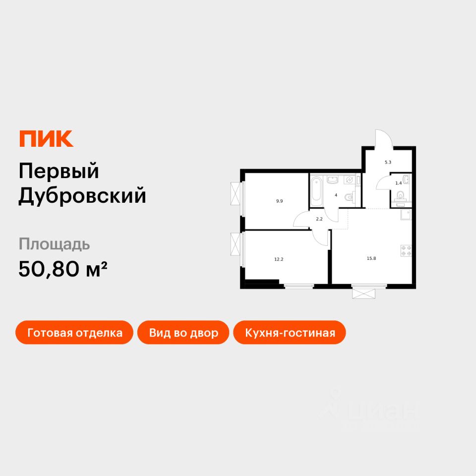 2-комн.кв., 50,8 м², 23/33 этаж