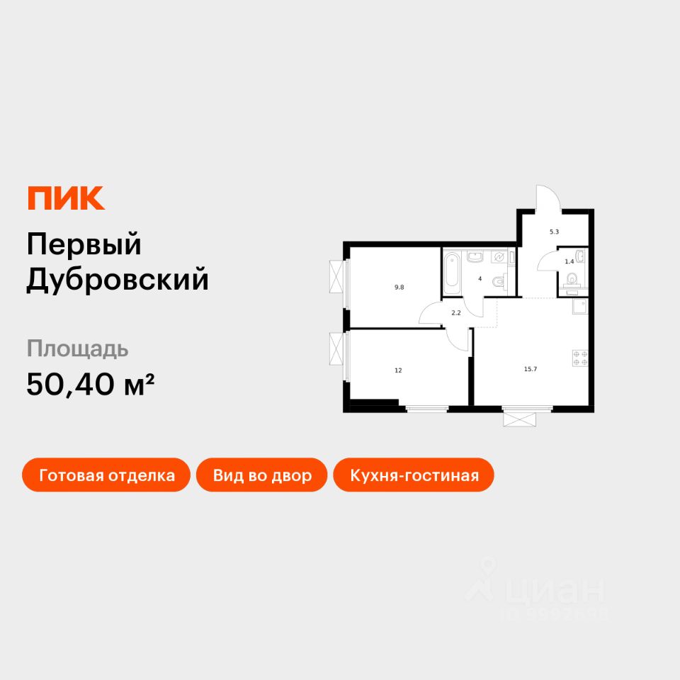 2-комн.кв., 50,4 м², 16/33 этаж