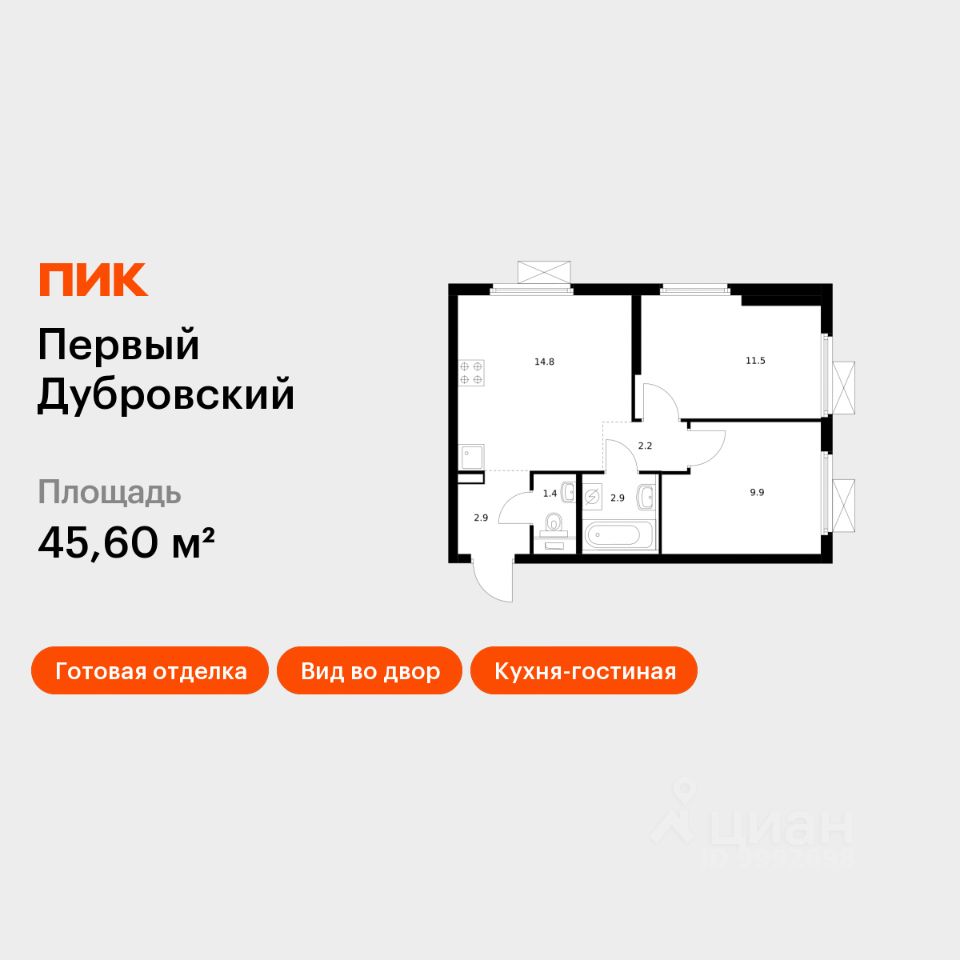 2-комн.кв., 45,6 м², 20/33 этаж