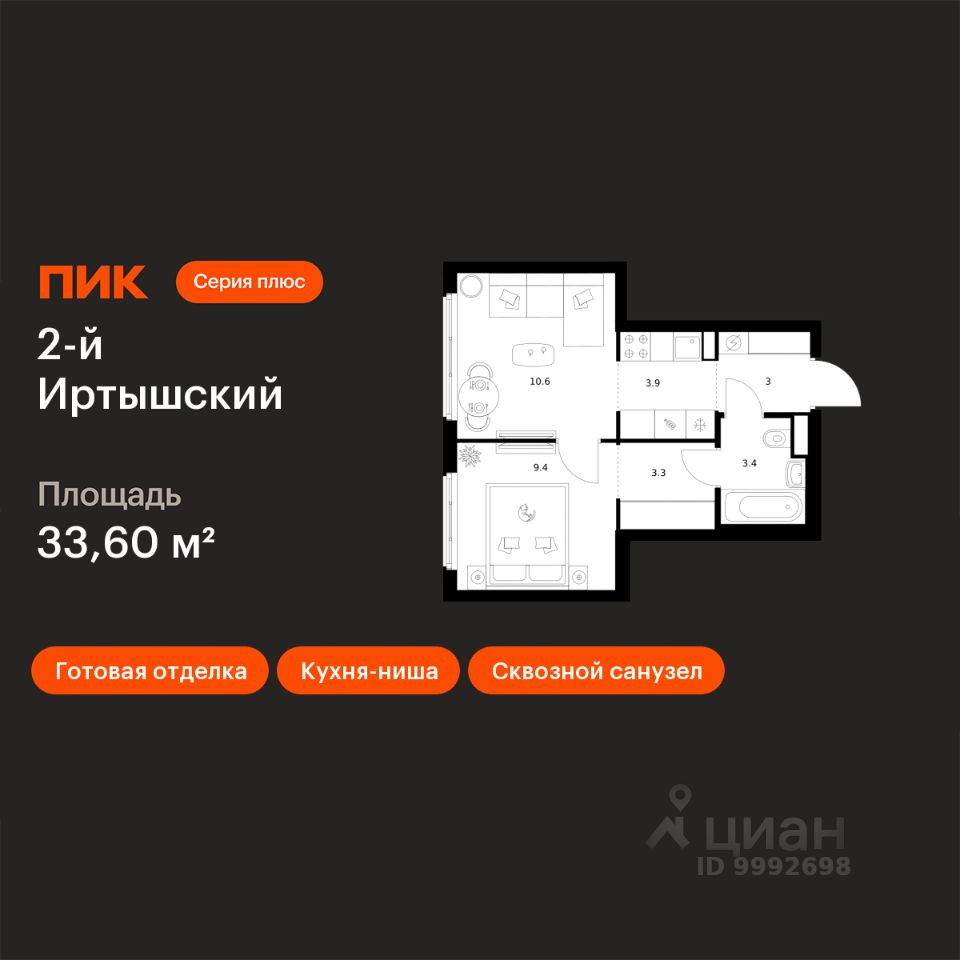 1-комн.кв., 33,6 м², 5/20 этаж