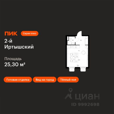 ЖК «2-й Иртышский»