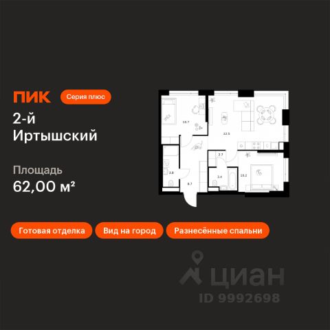 ЖК «2-й Иртышский»