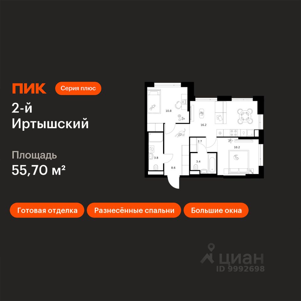 2-комн.кв., 55,7 м², 38/43 этаж