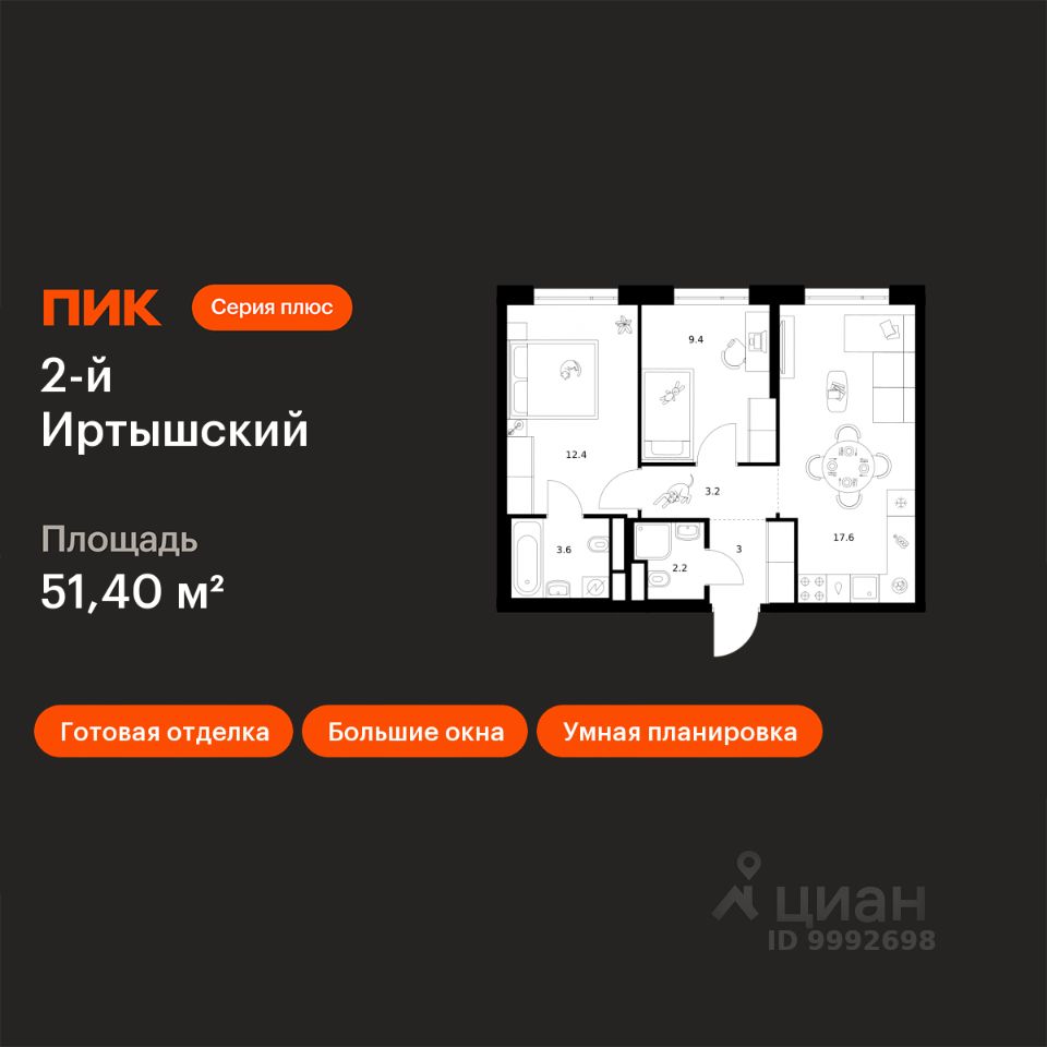 2-комн.кв., 51,4 м², 30/43 этаж
