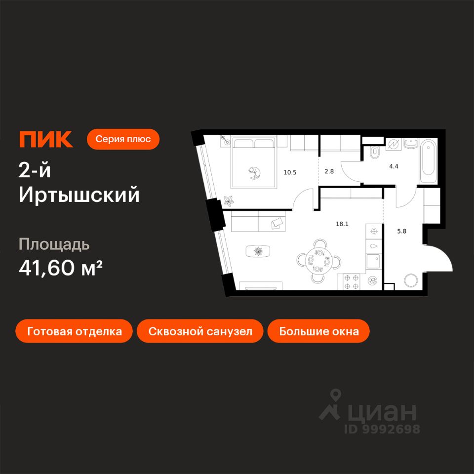 1-комн.кв., 41,6 м², 29/43 этаж