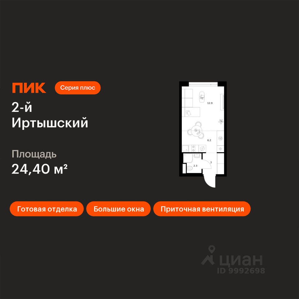 Студия, 24,4 м², 15/43 этаж