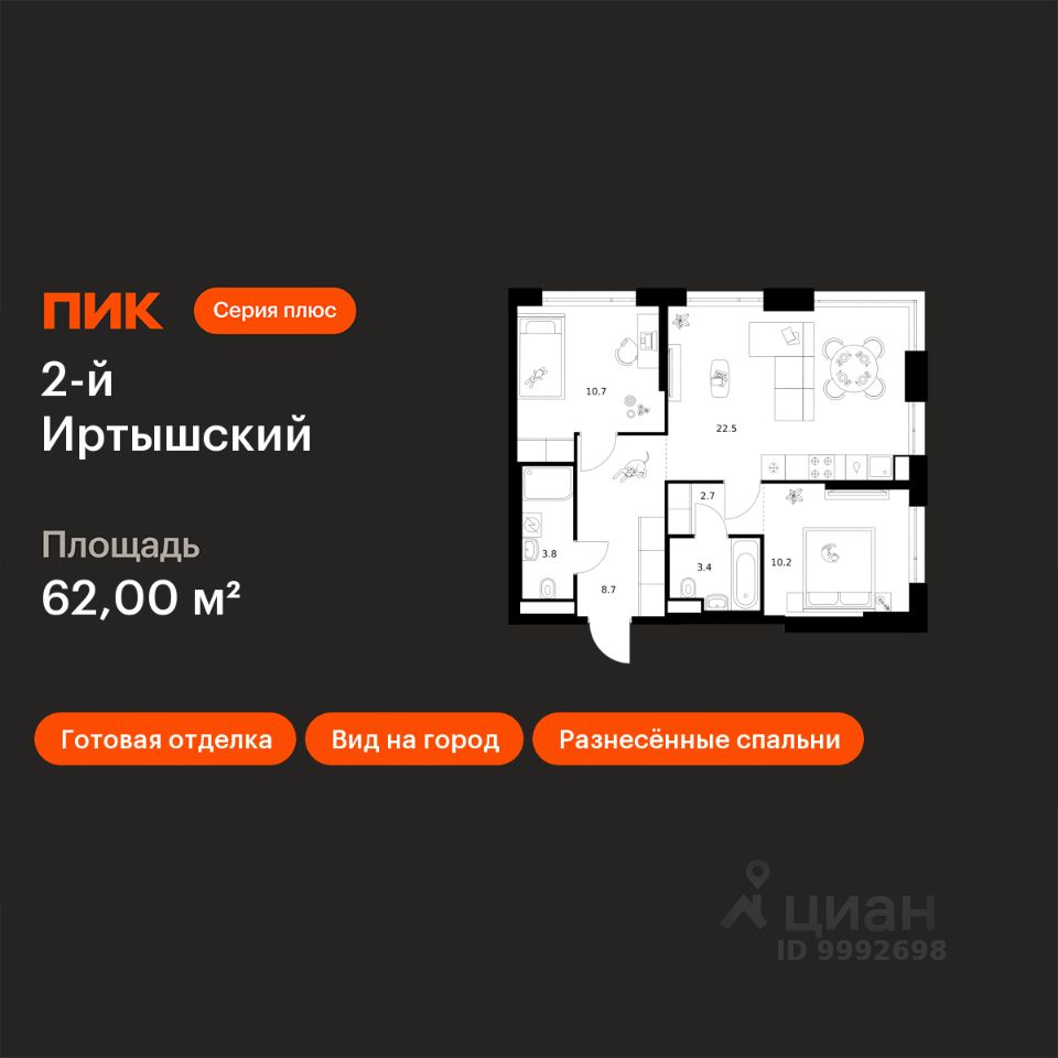 2-комн.кв., 62 м², 25/43 этаж