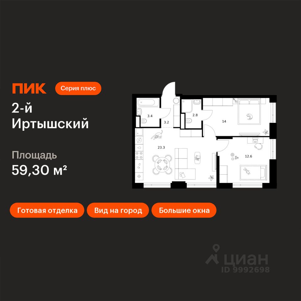 2-комн.кв., 59,3 м², 10/43 этаж