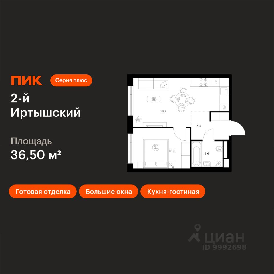 1-комн.кв., 36,5 м², 2/43 этаж