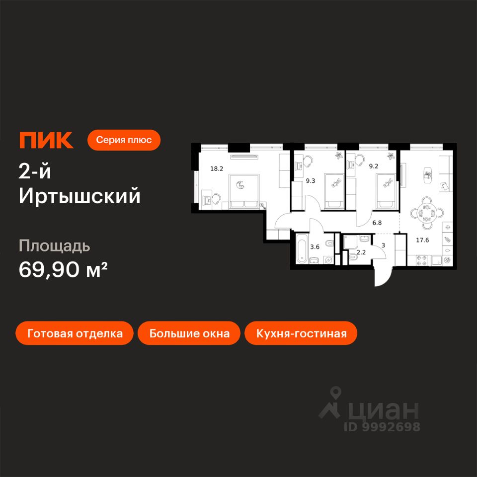 3-комн.кв., 69,9 м², 37/43 этаж