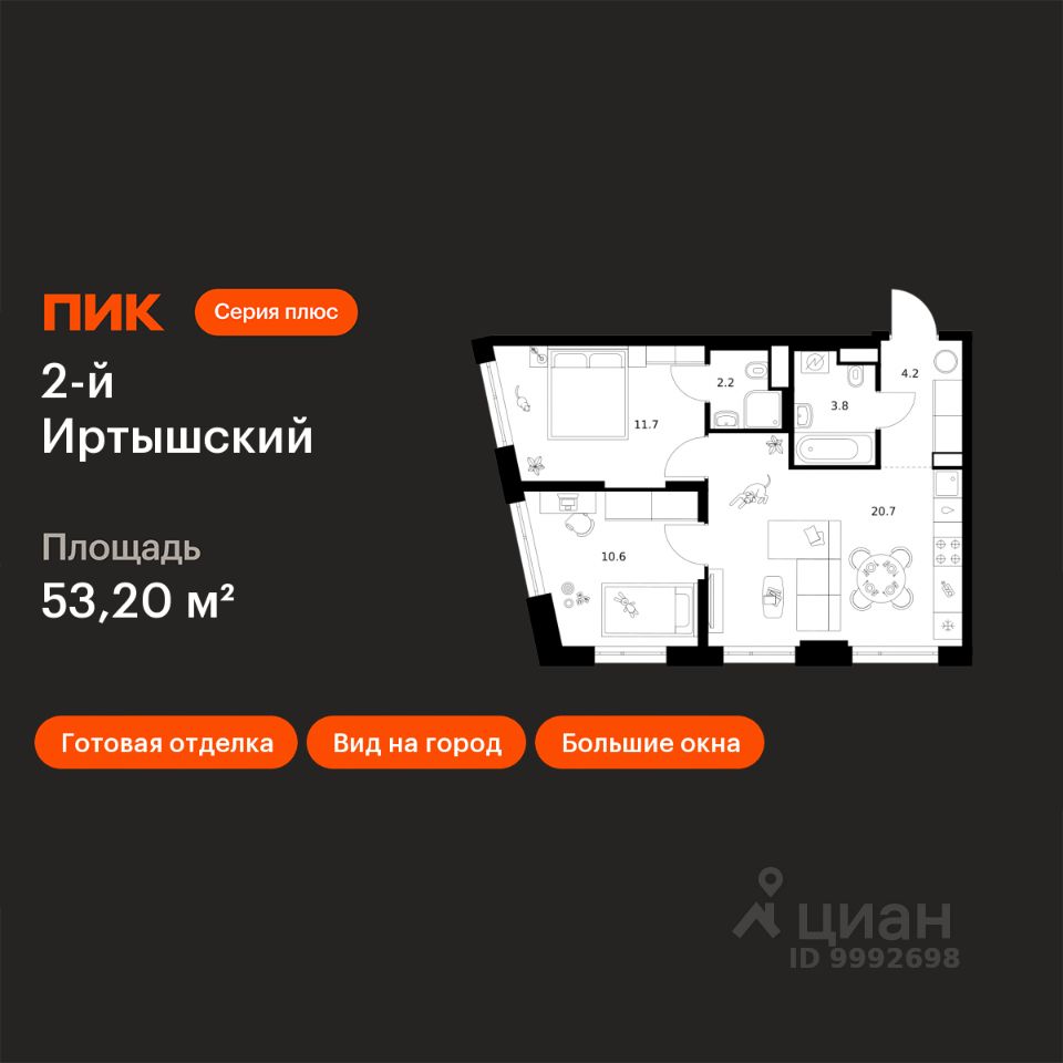 2-комн.кв., 53,2 м², 5/43 этаж