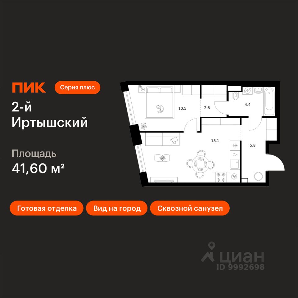 1-комн.кв., 41,6 м², 7/43 этаж