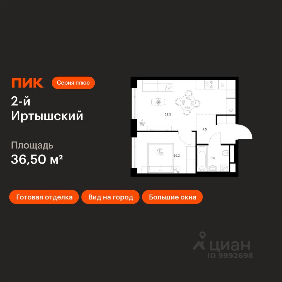 1-комн.кв., 36,5 м², 23/43 этаж