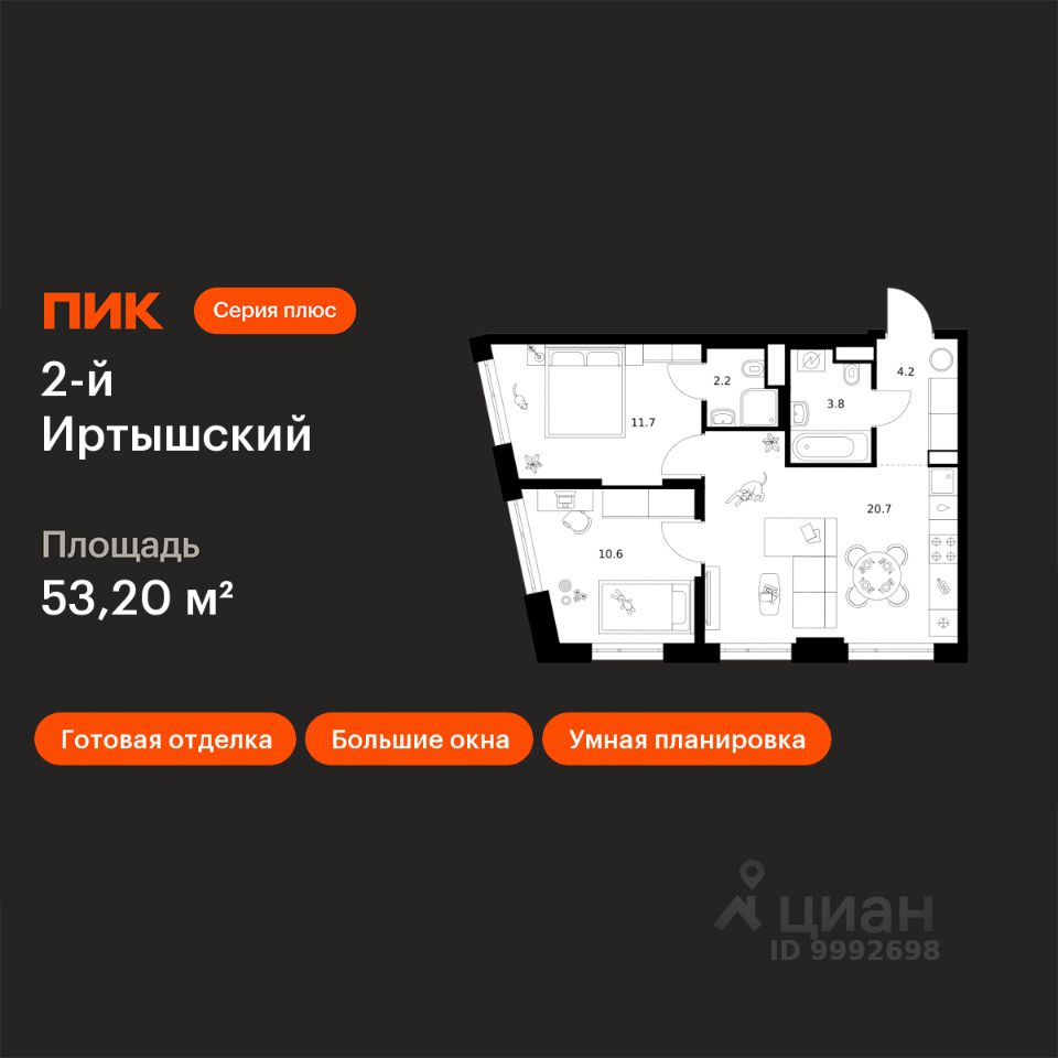 2-комн.кв., 53,2 м², 9/43 этаж