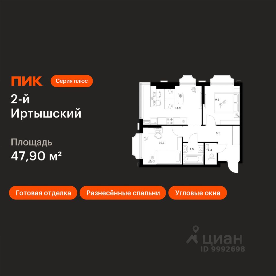 2-комн.кв., 47,9 м², 14/19 этаж