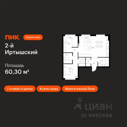 ЖК «2-й Иртышский»