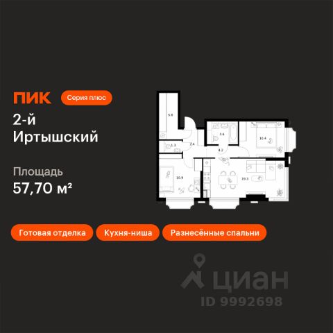 ЖК «2-й Иртышский»