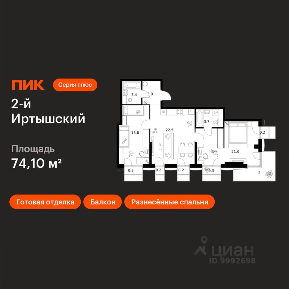 2-комн.кв., 74,1 м², 2/30 этаж