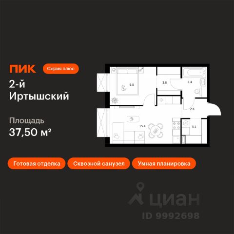 ЖК «2-й Иртышский»