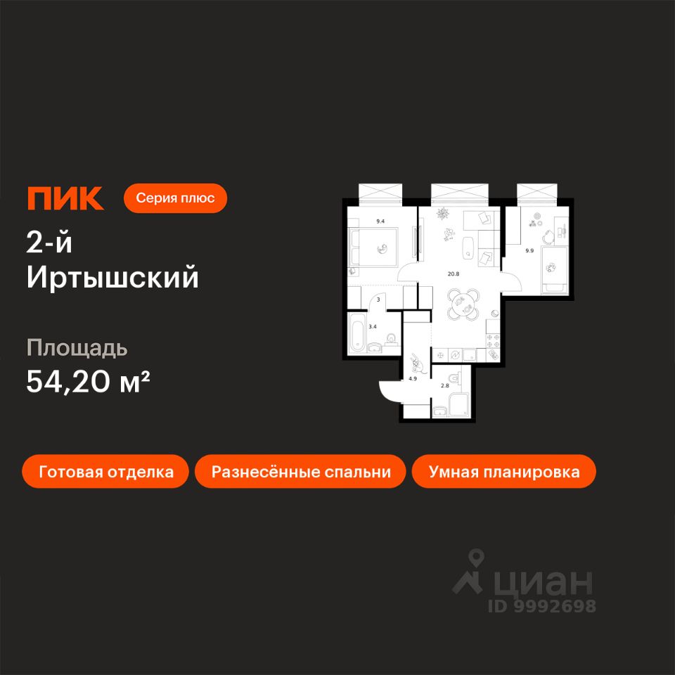 2-комн.кв., 54,2 м², 26/30 этаж