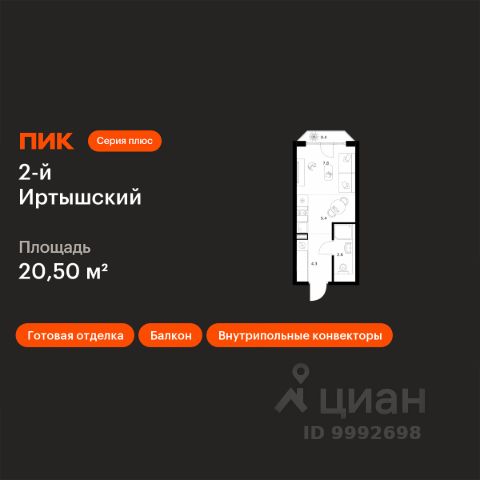 ЖК «2-й Иртышский»