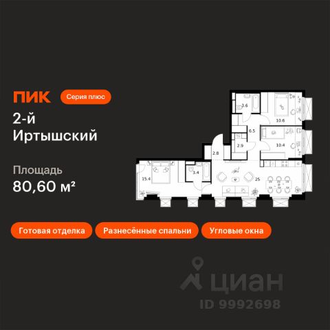 ЖК «2-й Иртышский»