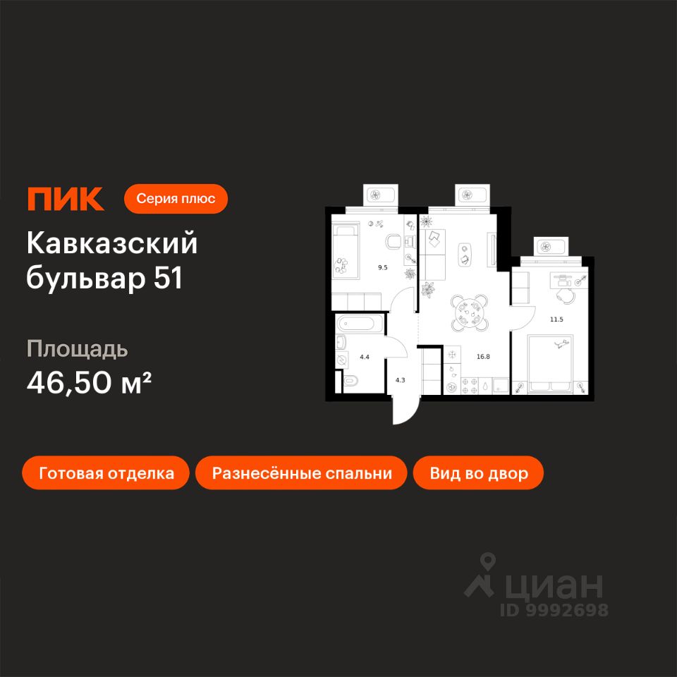 2-комн.кв., 46,5 м², 5/23 этаж
