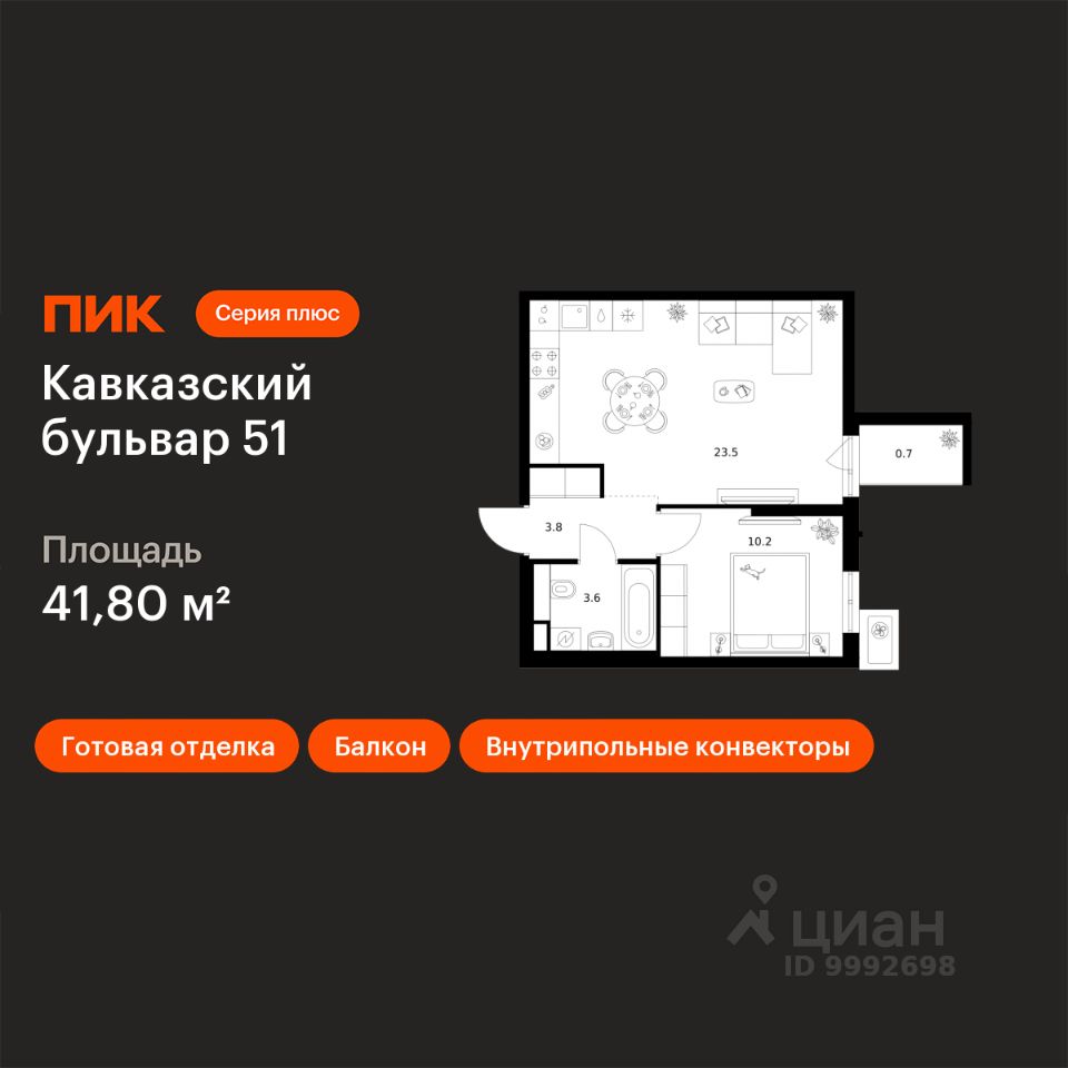1-комн.кв., 41,8 м², 4/23 этаж