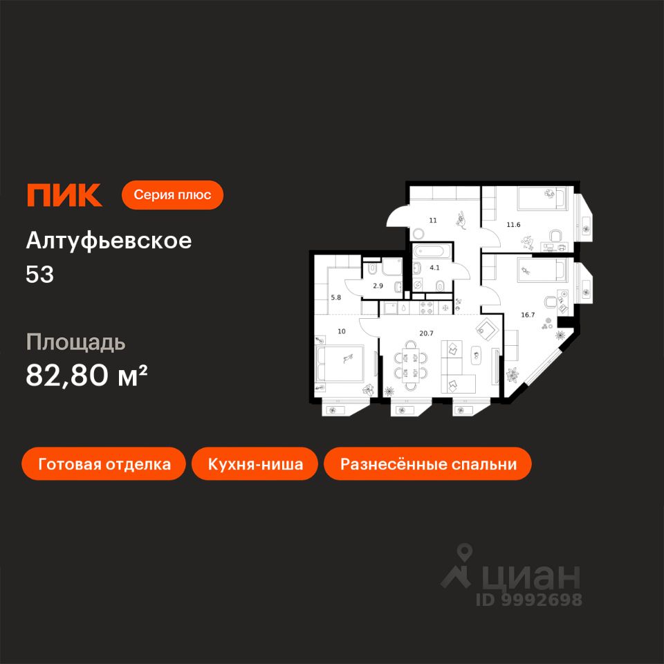 3-комн.кв., 82,8 м², 14/32 этаж