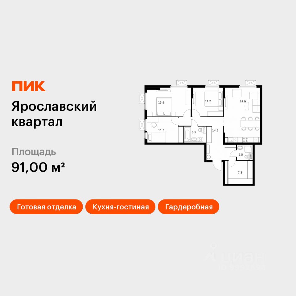 3-комн.кв., 91 м², 25/25 этаж