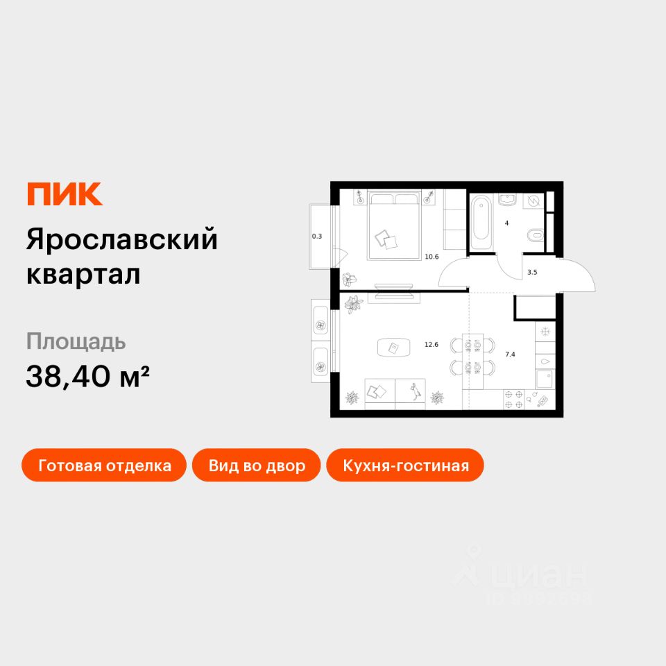 1-комн.кв., 38,4 м², 7/25 этаж