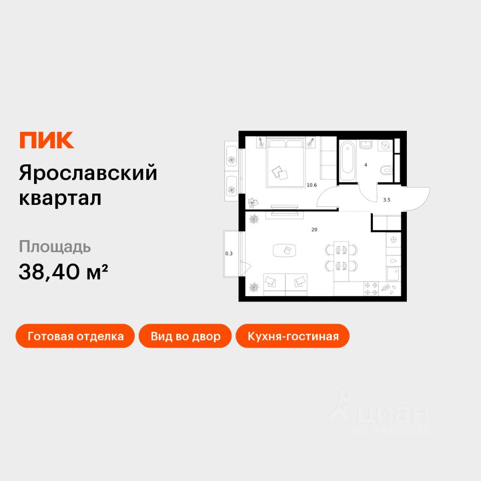 1-комн.кв., 38,4 м², 10/25 этаж