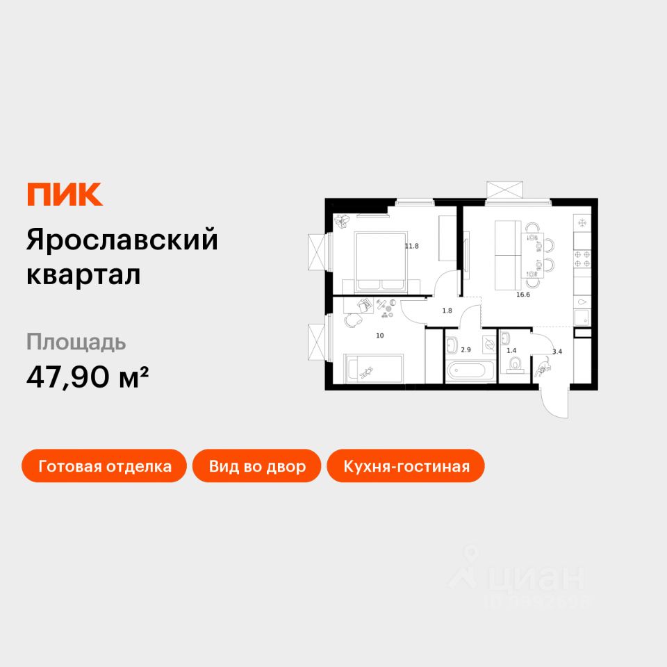 2-комн.кв., 47,9 м², 15/25 этаж