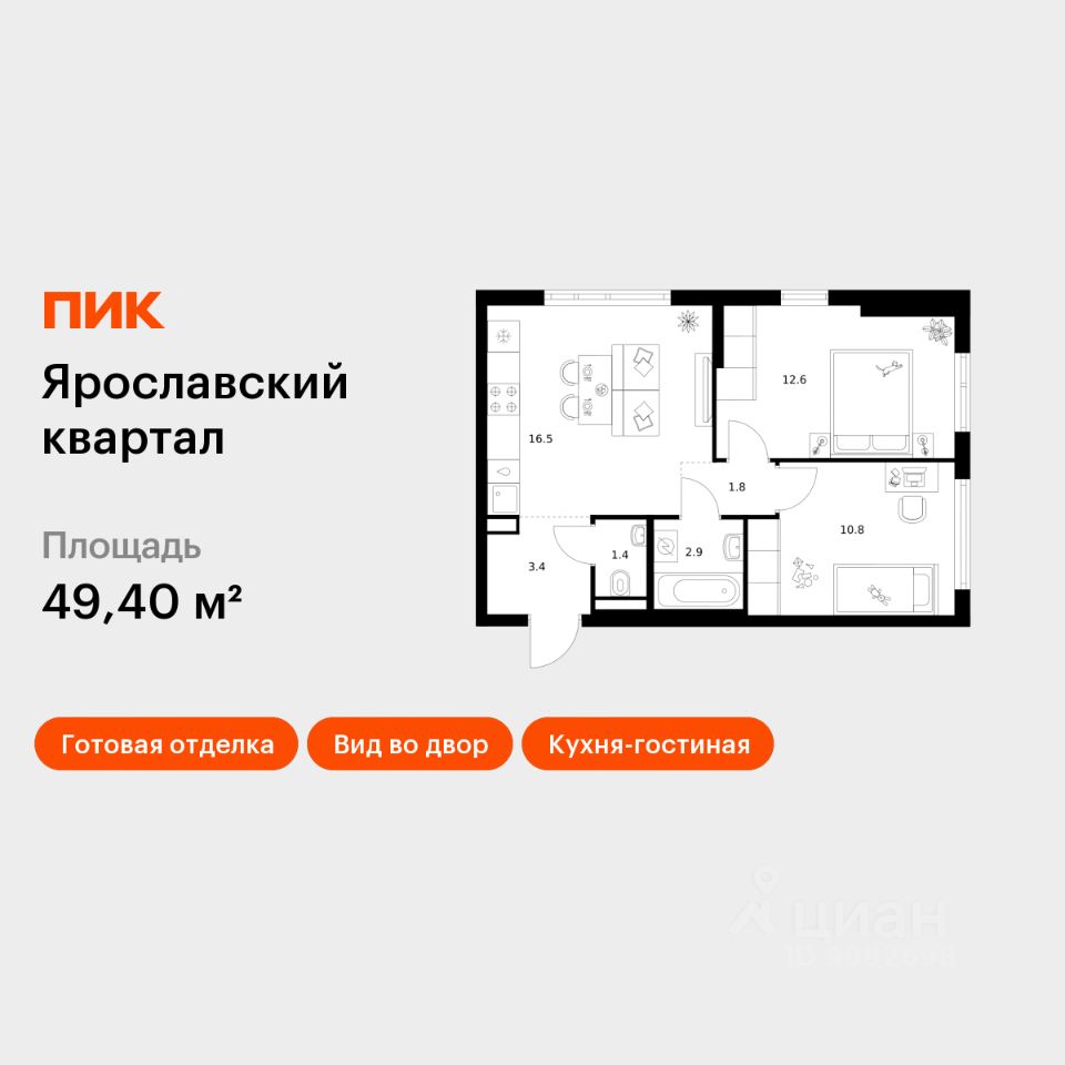 2-комн.кв., 49,4 м², 24/25 этаж