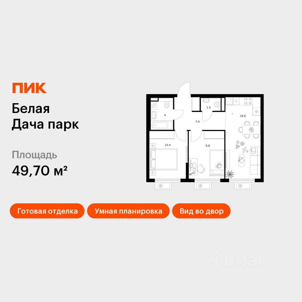 2-комн.кв., 49,7 м², 12/15 этаж