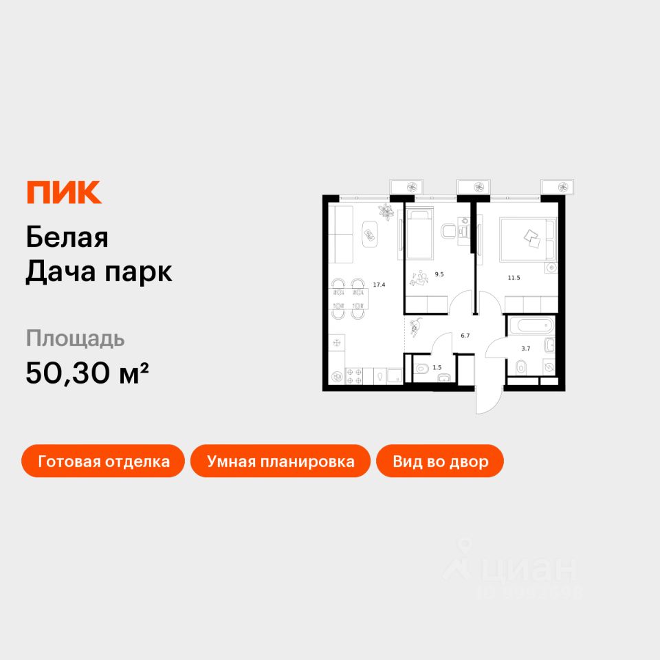 2-комн.кв., 50,3 м², 14/25 этаж