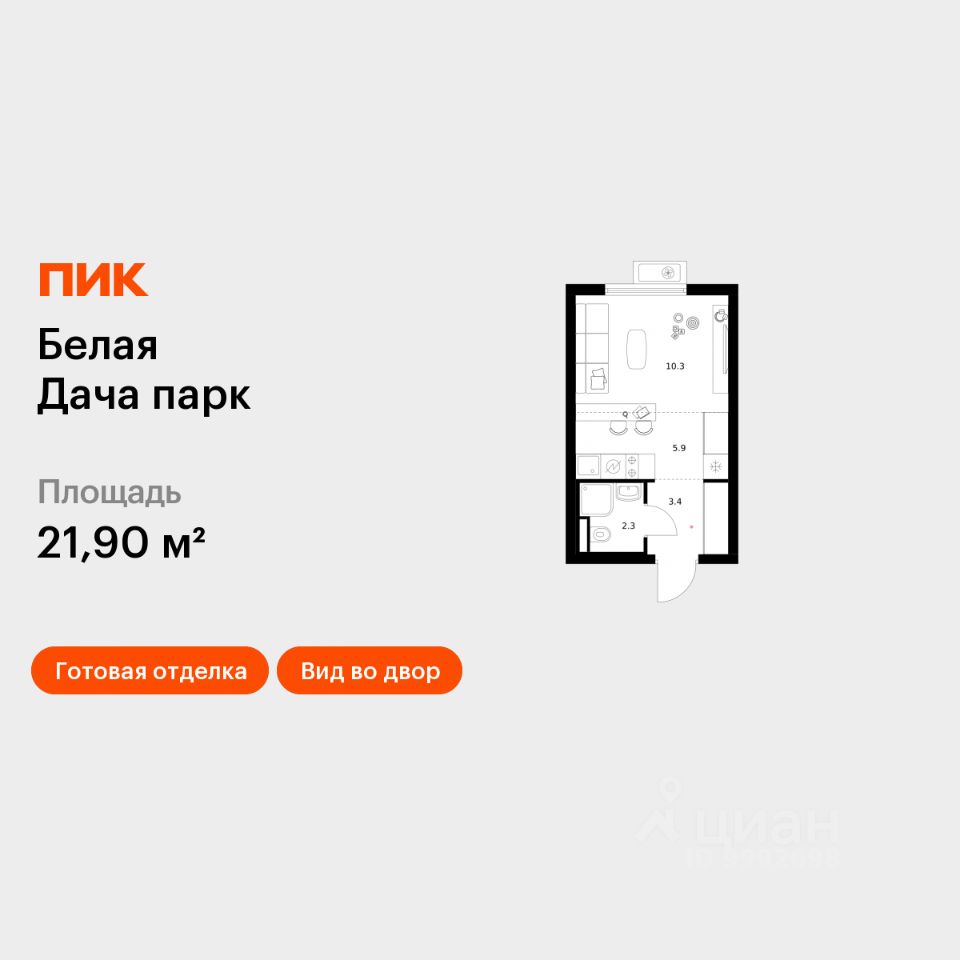 Студия, 21,9 м², 14/15 этаж