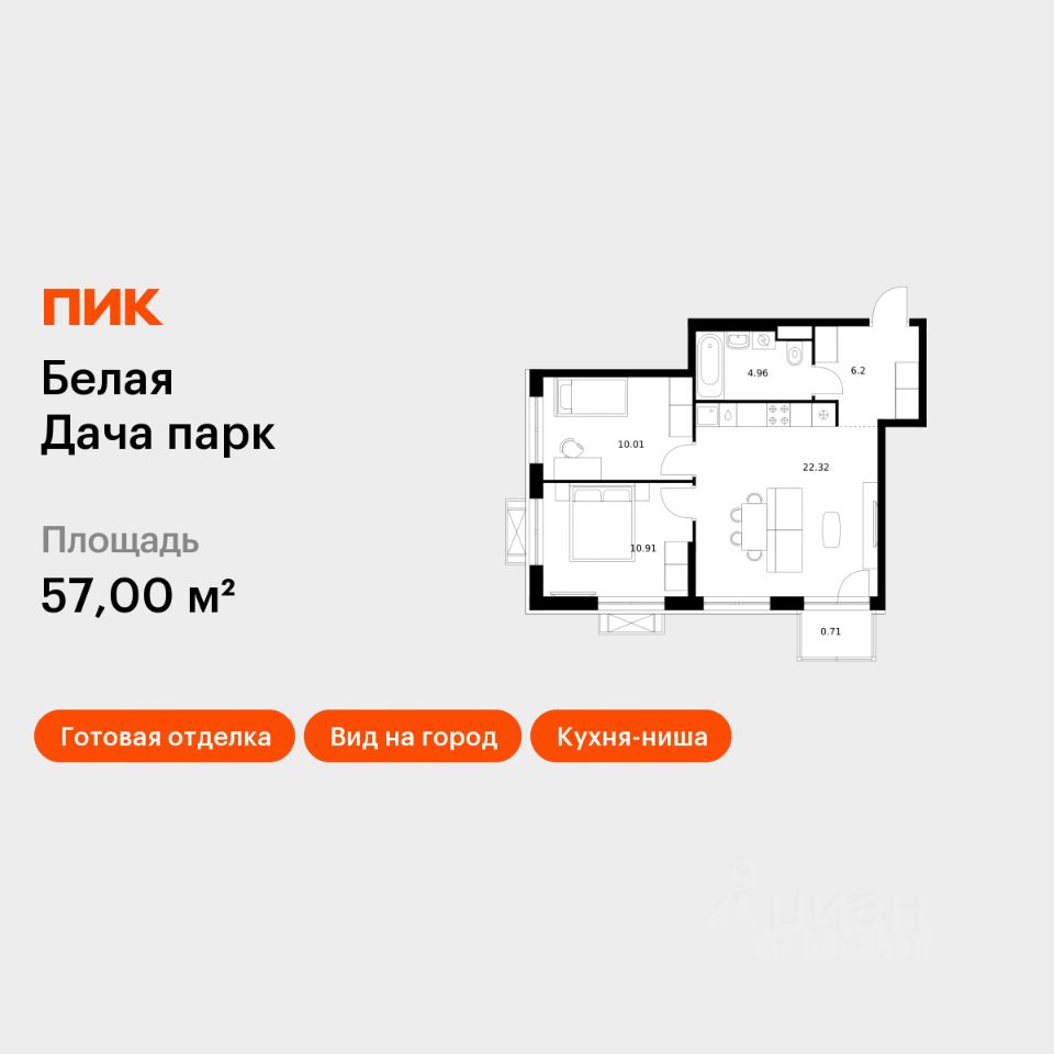 2-комн.кв., 57 м², 3/17 этаж