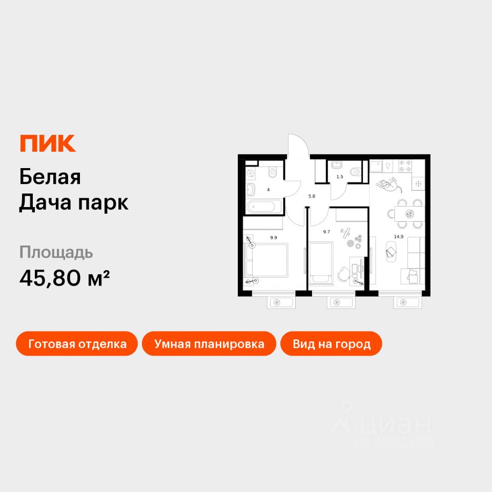 2-комн.кв., 45,8 м², 12/15 этаж