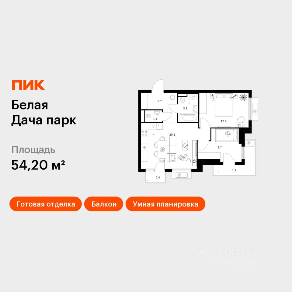 2-комн.кв., 54,2 м², 5/25 этаж